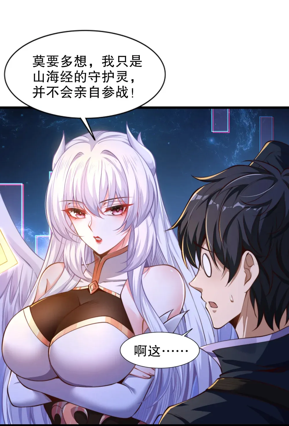 第1话 觉醒神级山海经！69