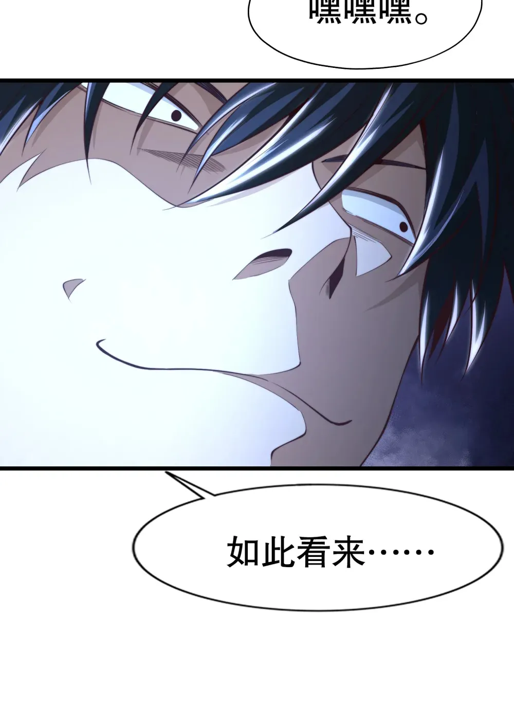 第1话 觉醒神级山海经！74