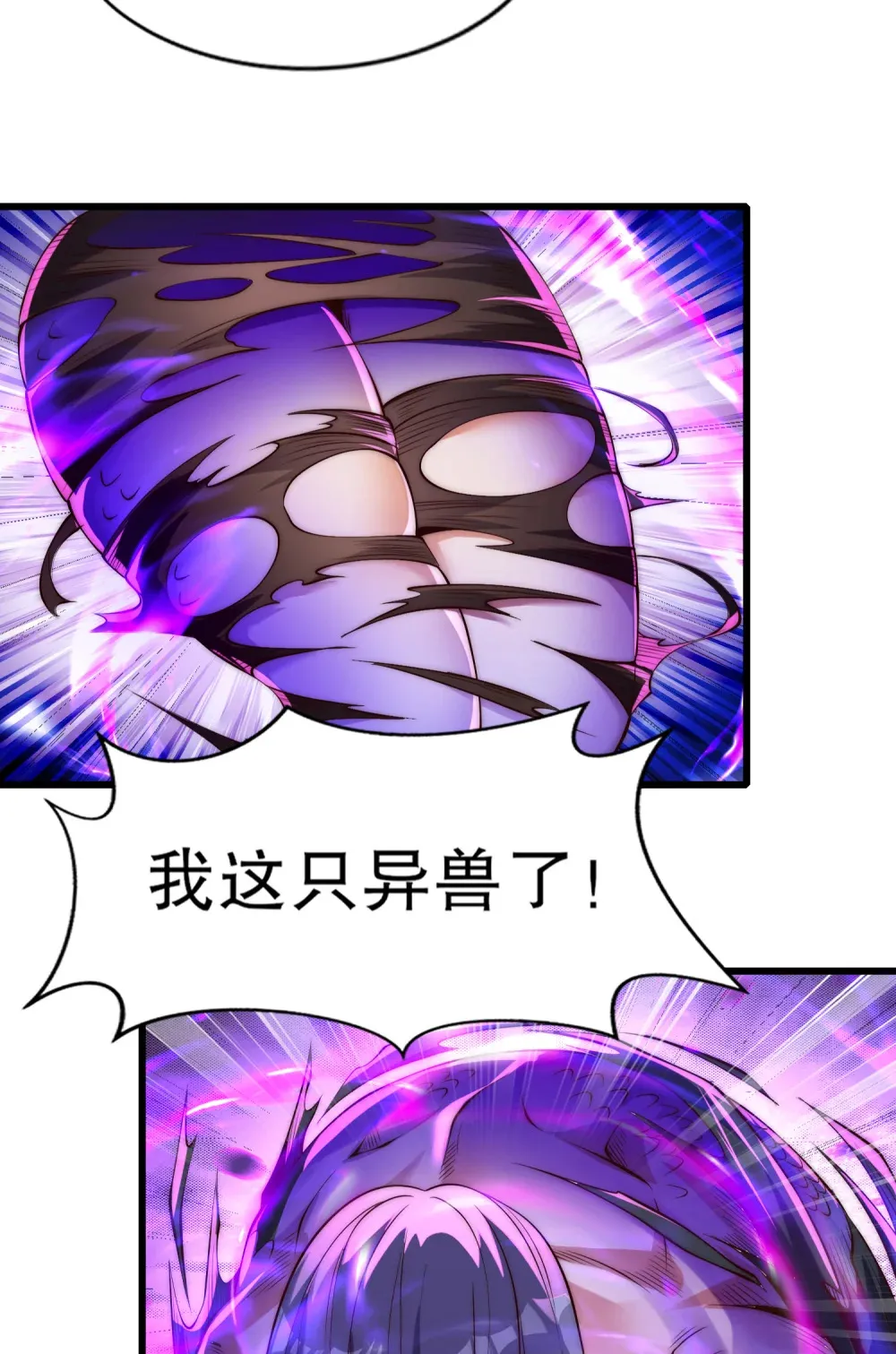 第1话 觉醒神级山海经！23