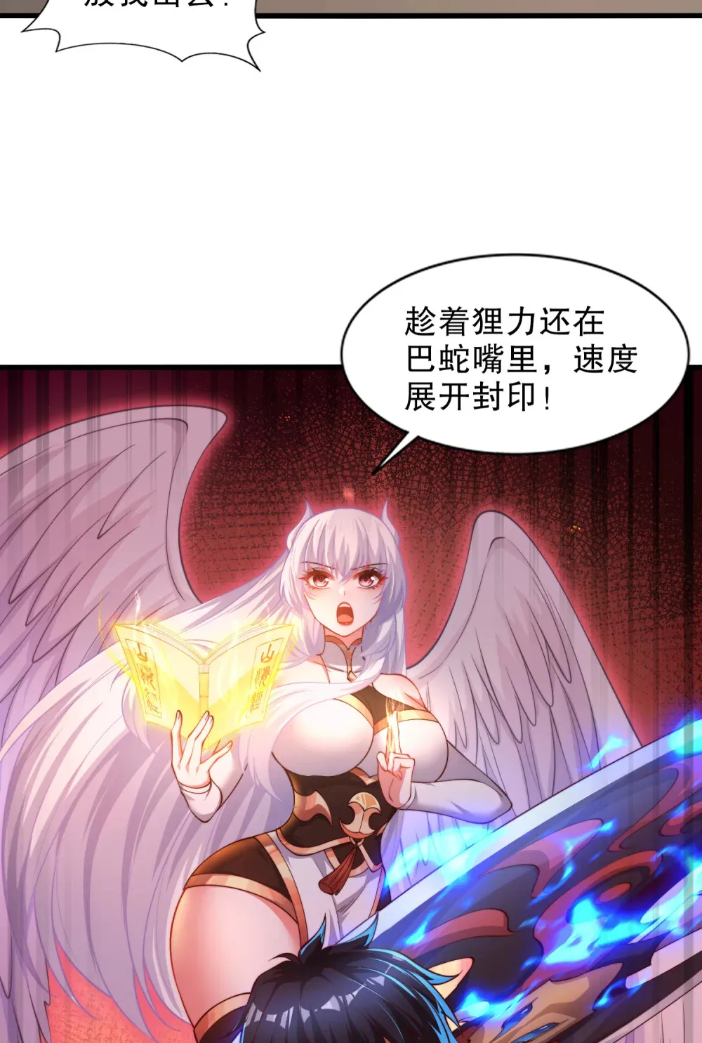 第4话 巴蛇VS狸力巨兽77