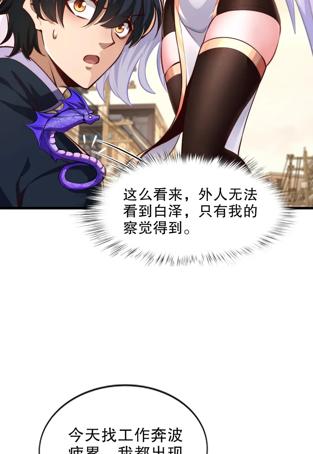 第3话 白泽的魔鬼式训练3