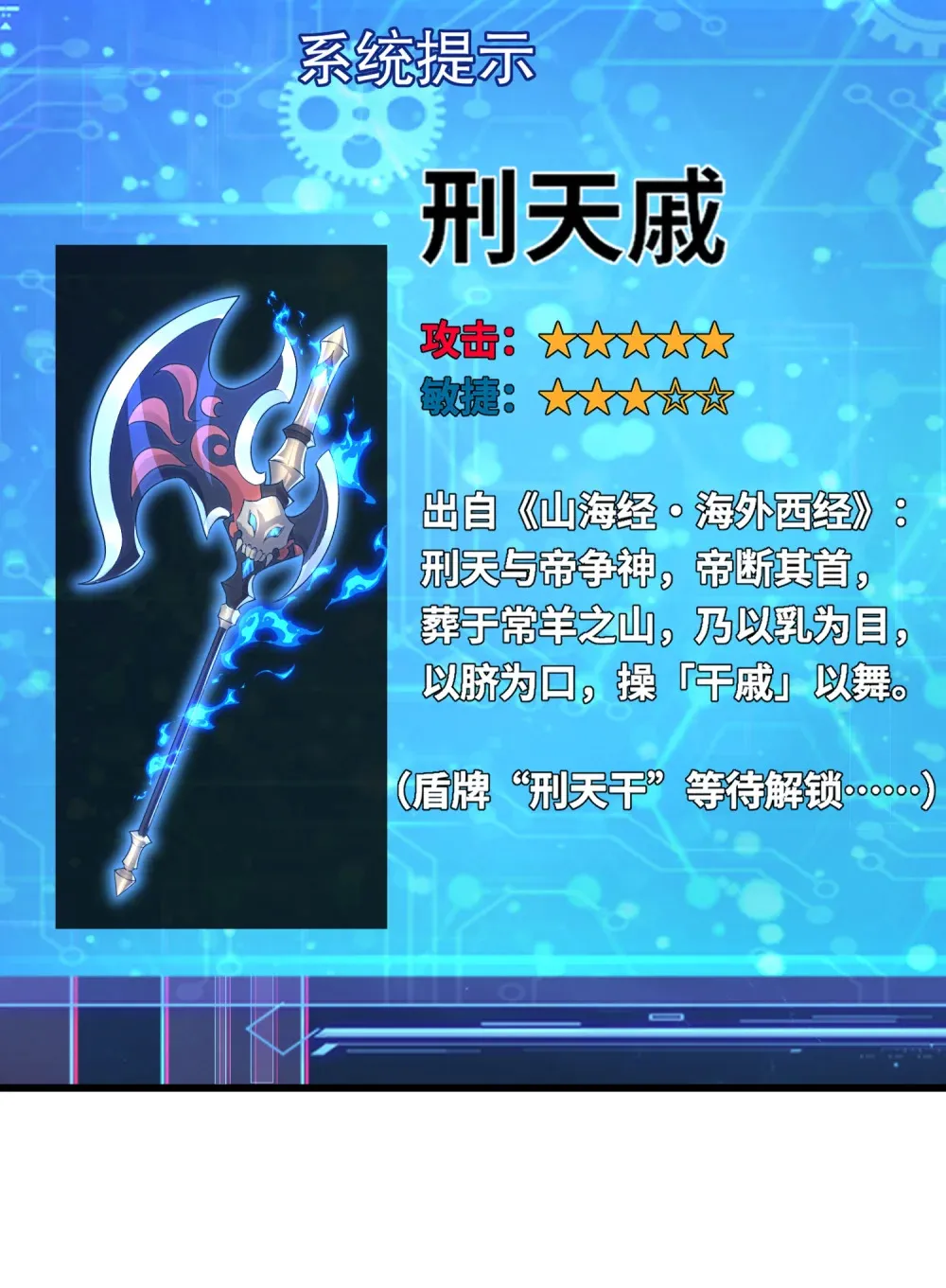 第1话 觉醒神级山海经！61