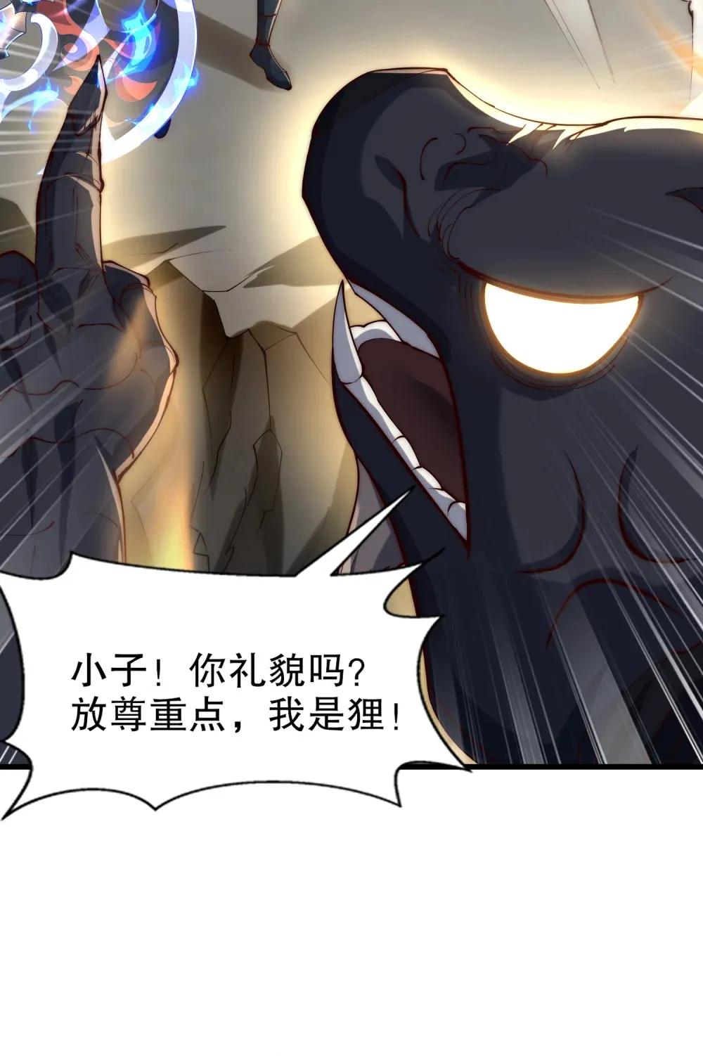 第4话 巴蛇VS狸力巨兽45