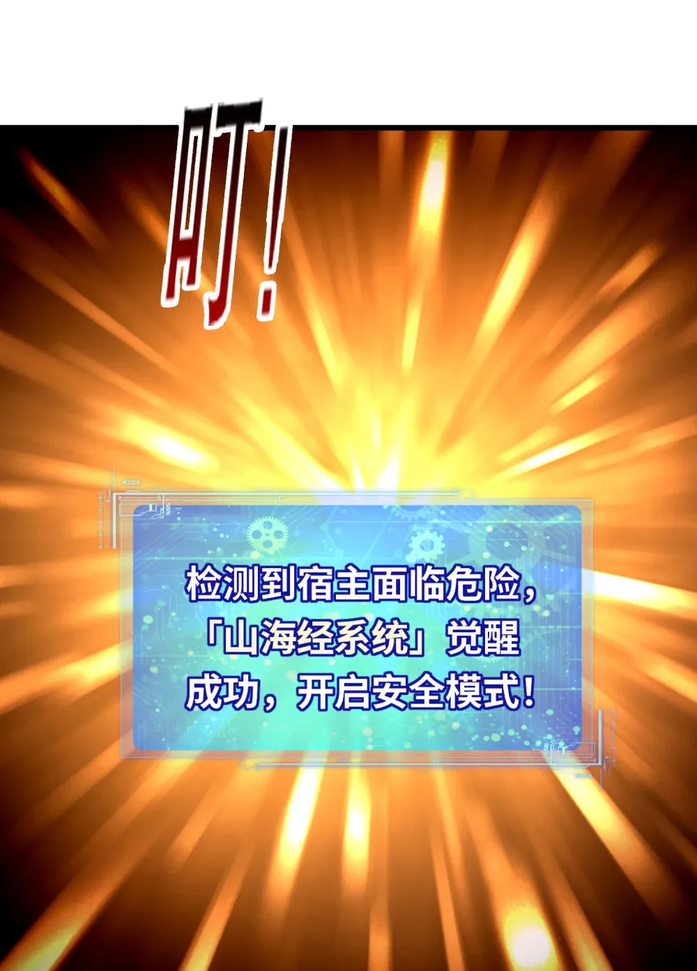 第1话 觉醒神级山海经！34
