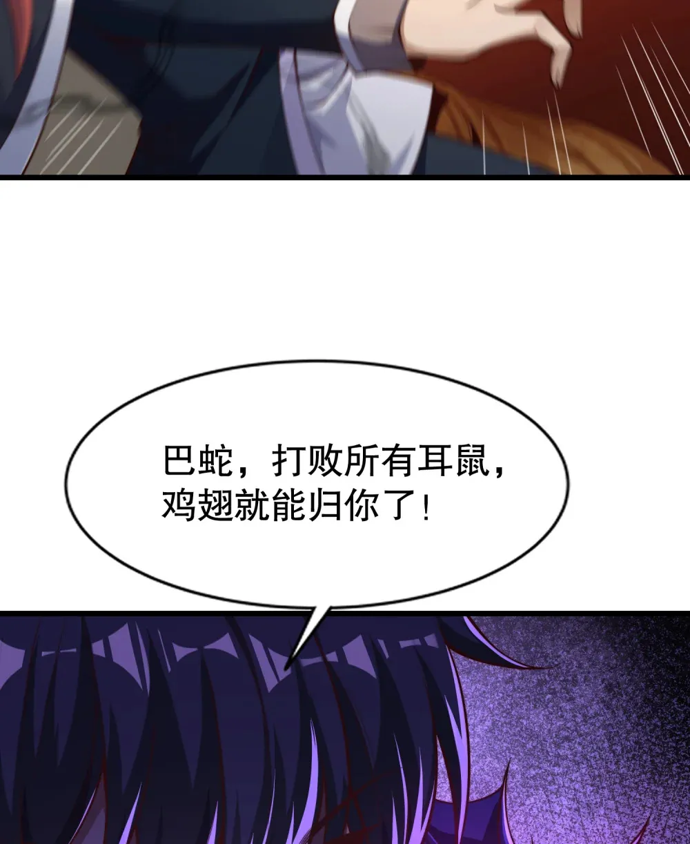 第4话 巴蛇VS狸力巨兽7