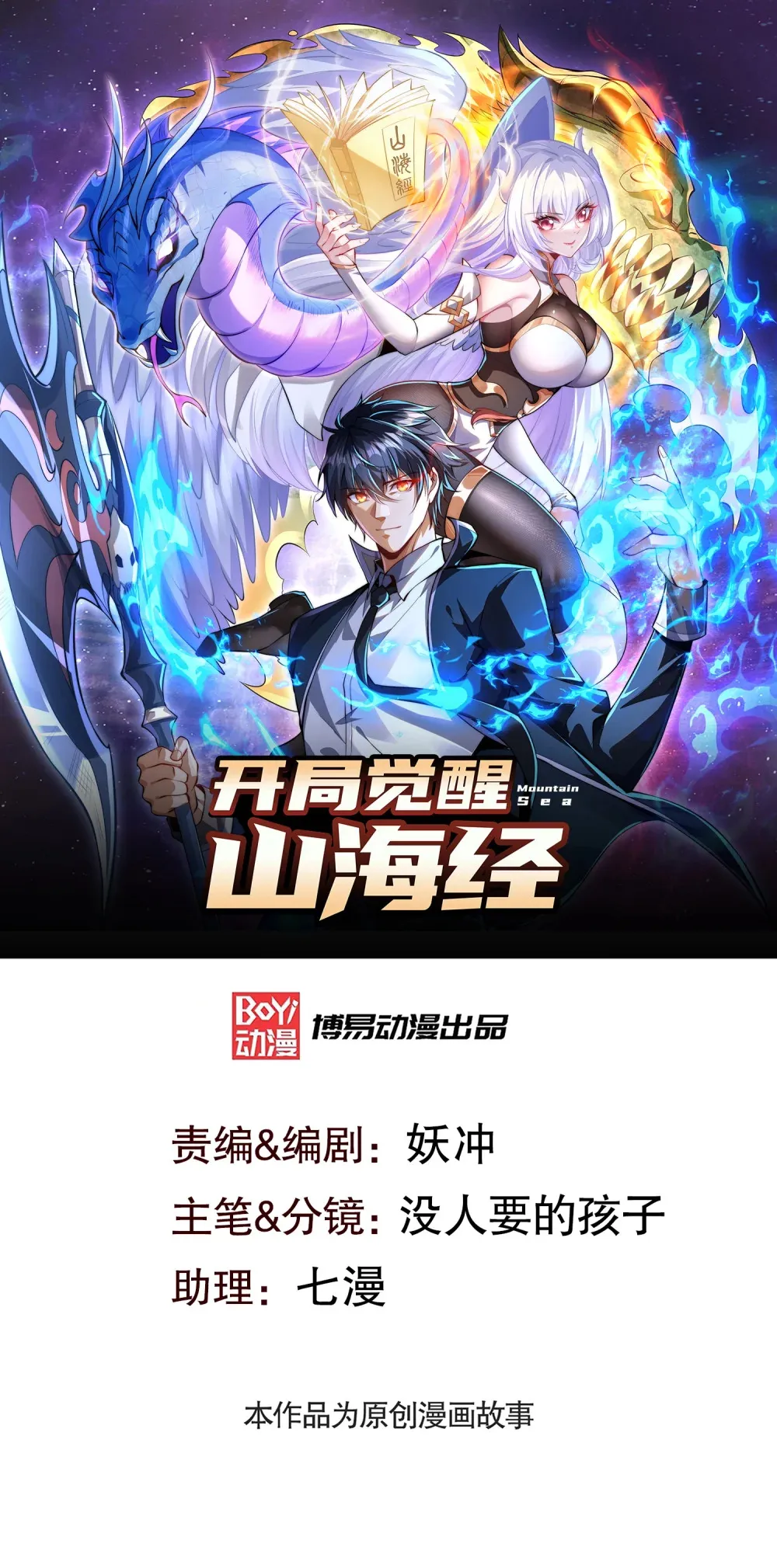 第1话 觉醒神级山海经！78