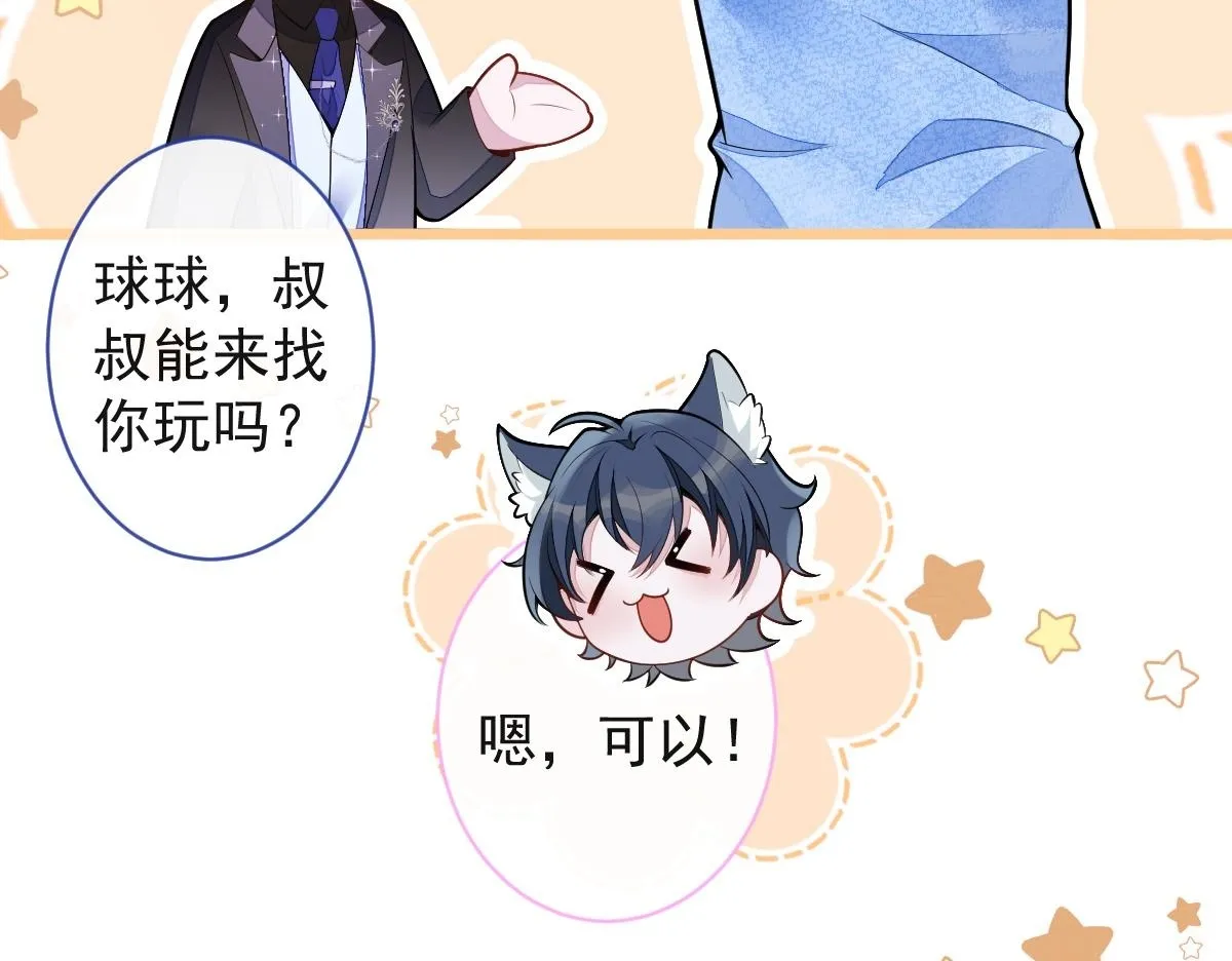44-江忆白露出了兽型。49