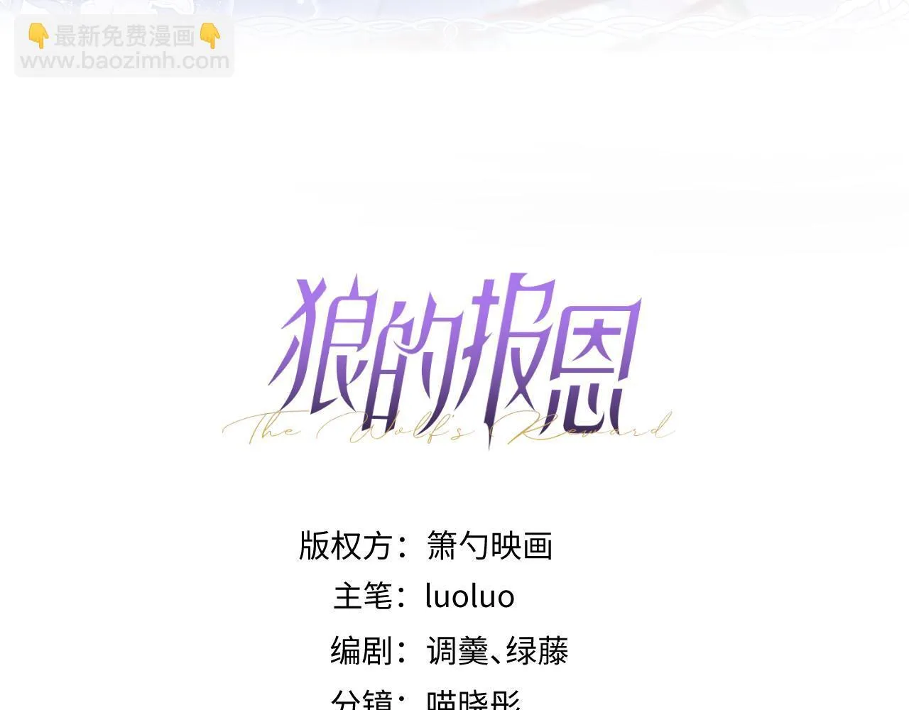 55-变回狼了！2