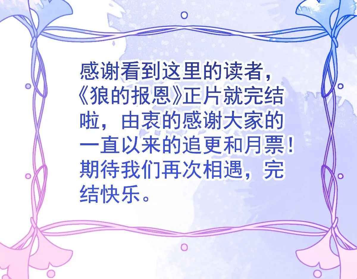 71-完结章！88