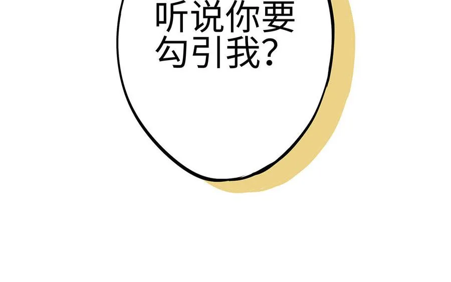 第3话 被识破了？121