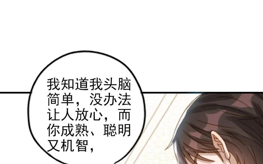 第82话 靠自己35