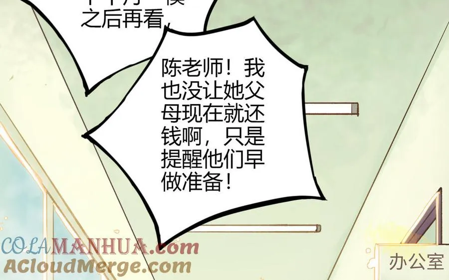 第27话 还奖学金的人是谁75