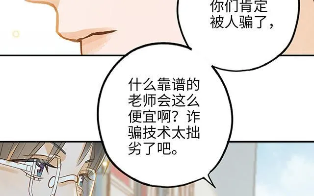 第34话 补习班老师77
