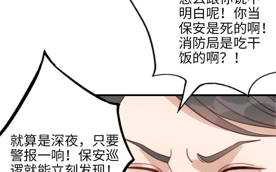 第86话 不是意外？56