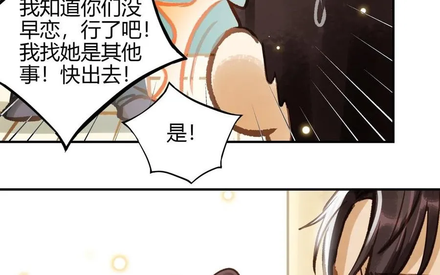 第22话 早恋？61