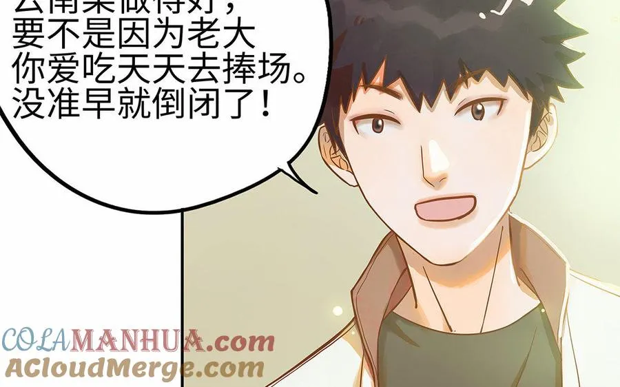 第3话 被识破了？84