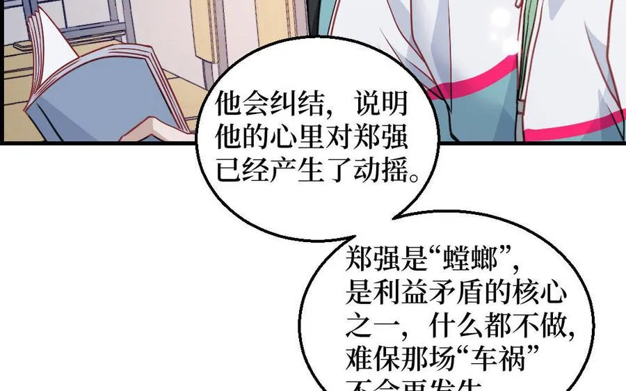第126话：你愿意拉拢自己的仇人吗113