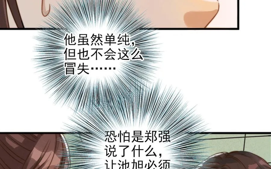 第69话 你嫌弃谁呢？10