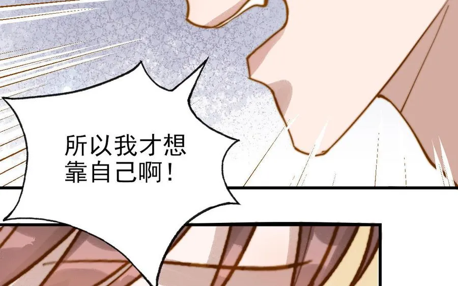 第82话 靠自己33