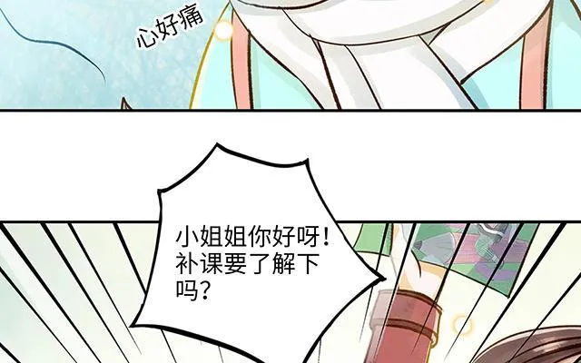 第34话 补习班老师39