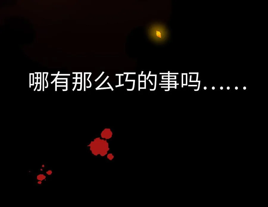 第86话 不是意外？95