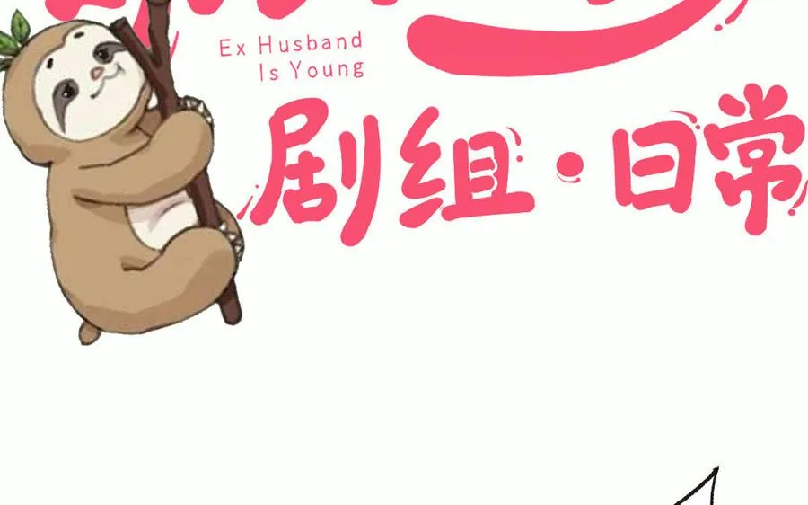 番外 剧组日常1