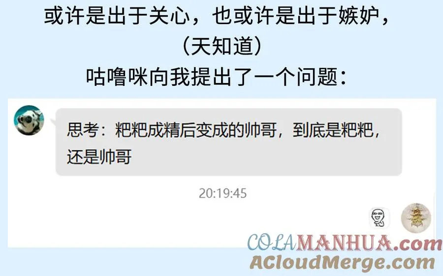 第101话 奇怪的感觉100