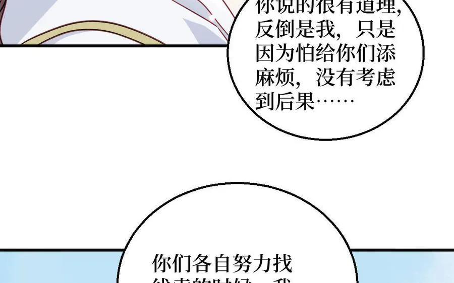 第126话：你愿意拉拢自己的仇人吗77