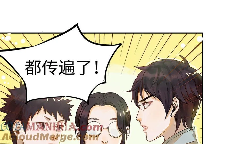 第3话 被识破了？108