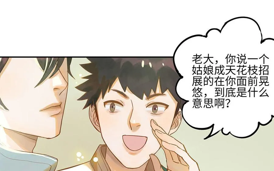 第3话 被识破了？98