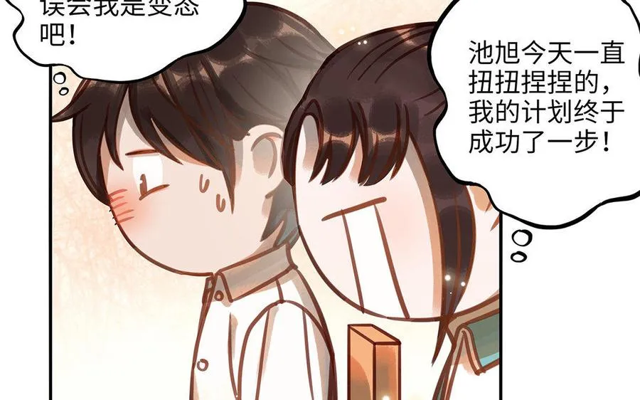 第8话 换座位？52