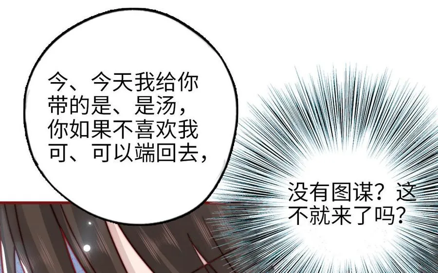 第107话 没有图谋？31