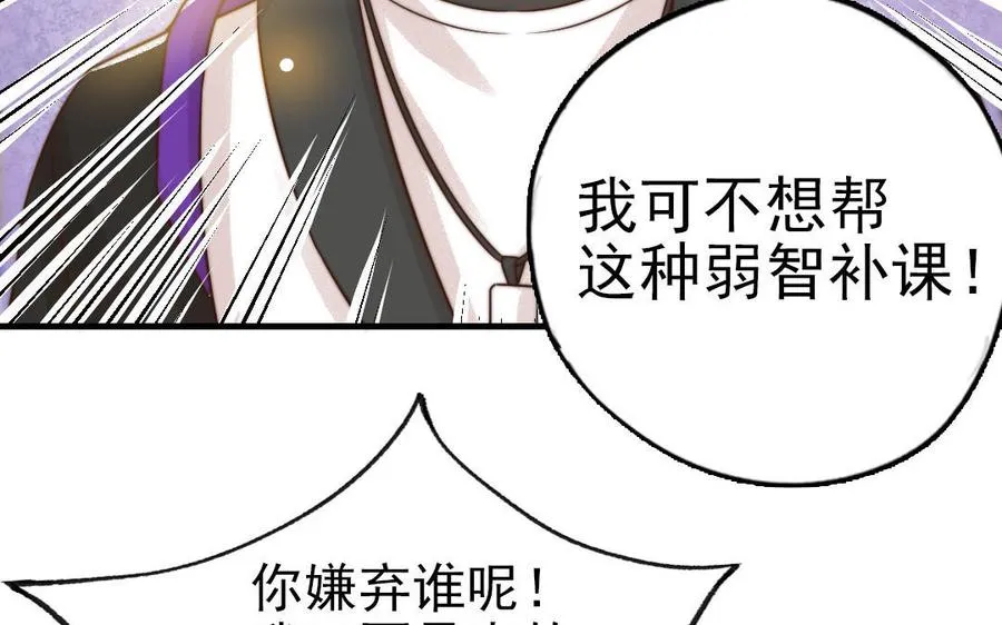 第69话 你嫌弃谁呢？55