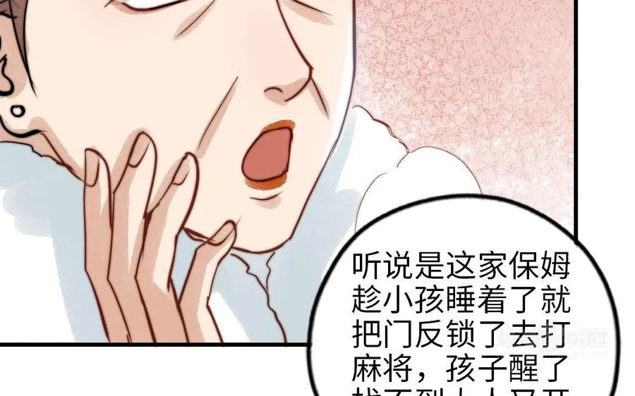 第86话 不是意外？14