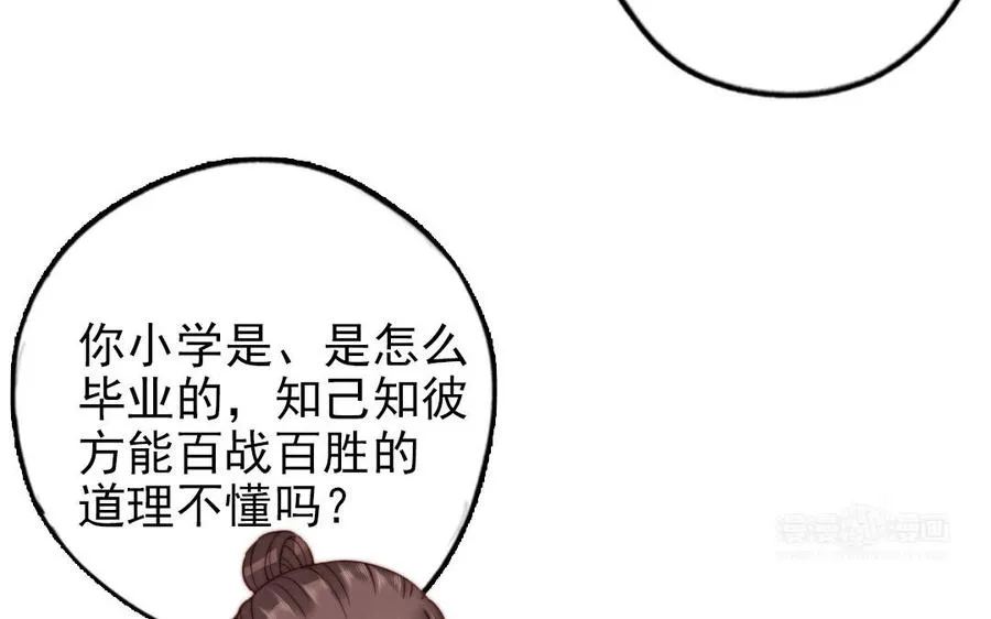 第100话 将计就计49