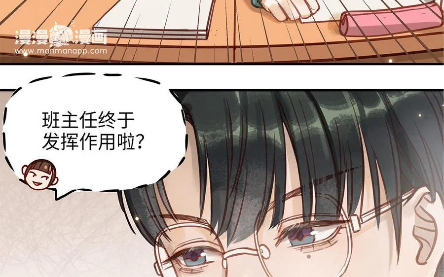 第8话 换座位？59