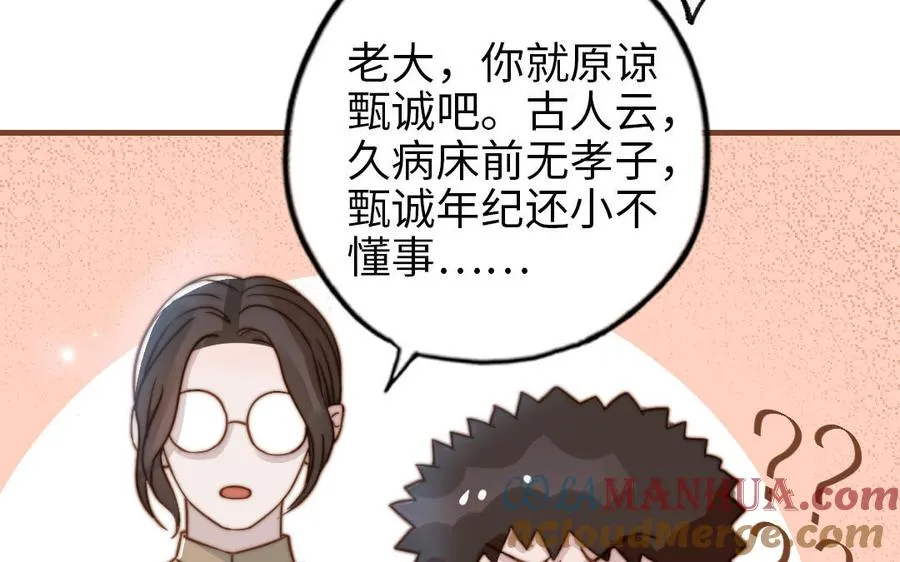 第106话 真心游戏78