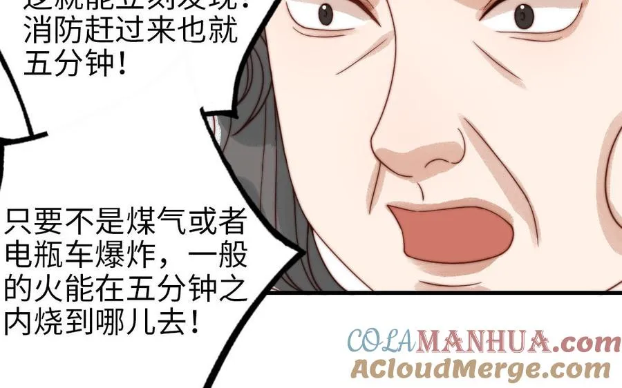 第86话 不是意外？57