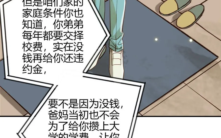 第27话 还奖学金的人是谁46