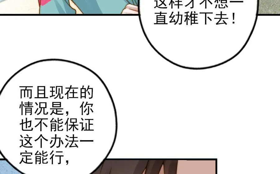 第82话 靠自己38