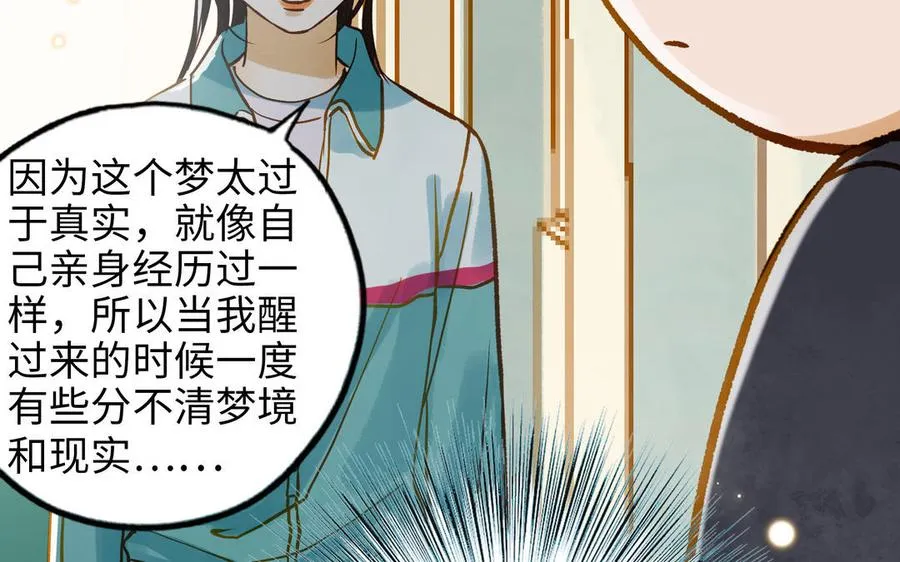 第38话 同一梦境75