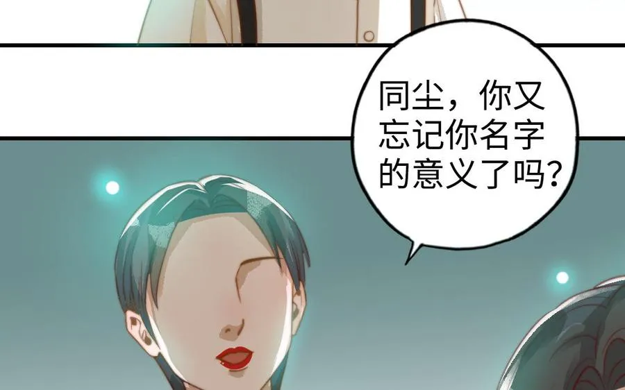 第49话 同尘71