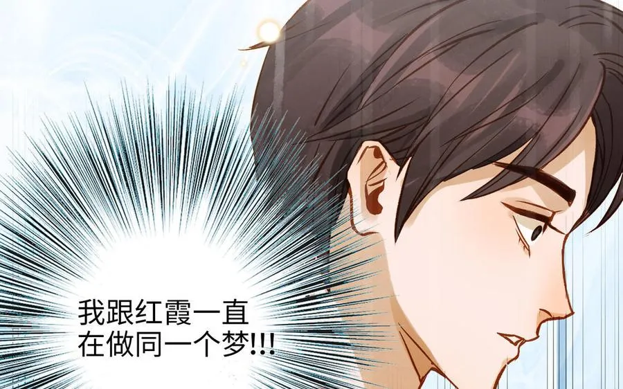 第38话 同一梦境90