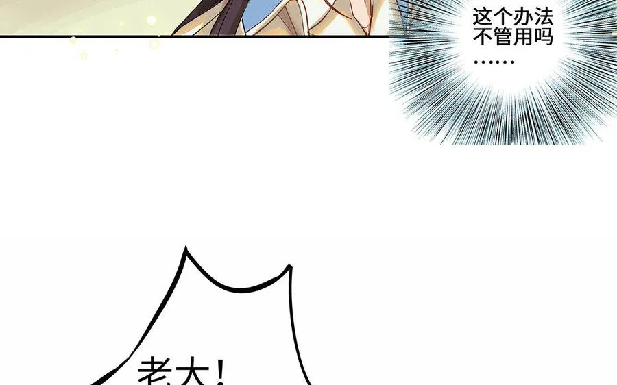 第3话 被识破了？79