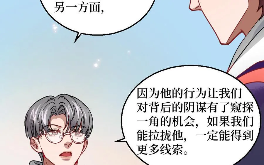 第126话：你愿意拉拢自己的仇人吗105