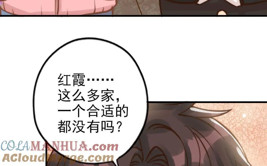 第69话 你嫌弃谁呢？76
