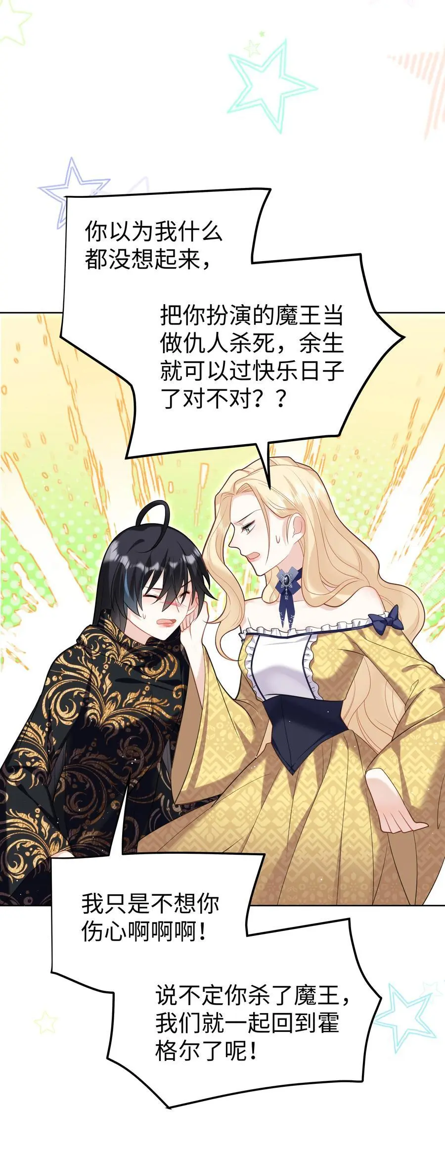 66 是魔王也是爱人25