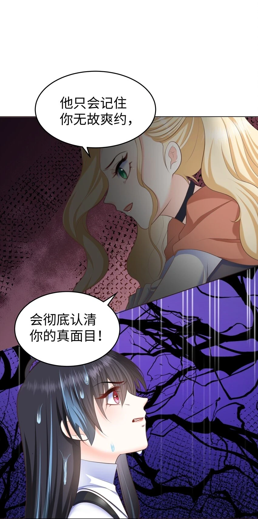 31 恶毒女配卷土重来27