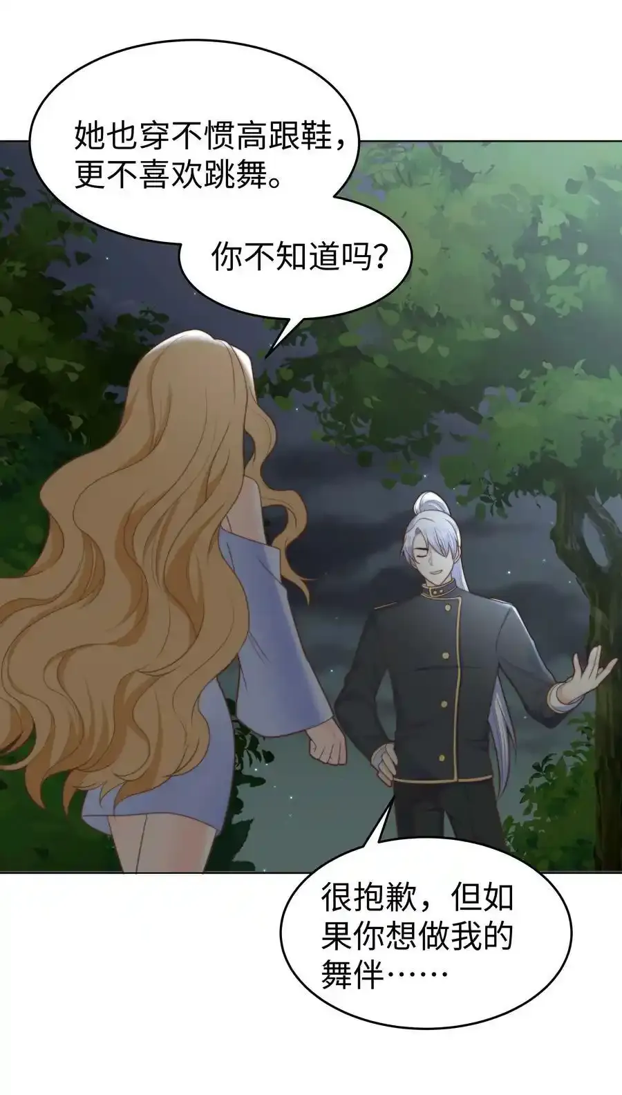 29 真正的攻略对象17