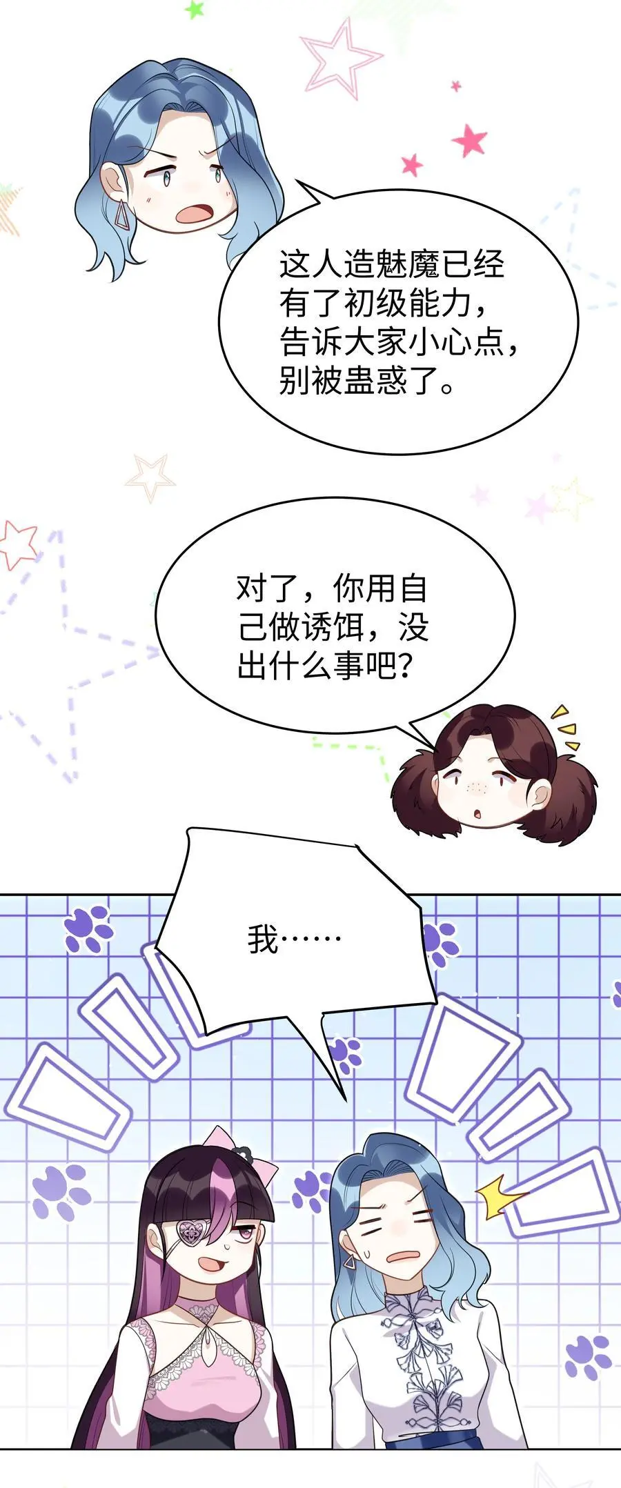 76 莉莉丝的麻烦37